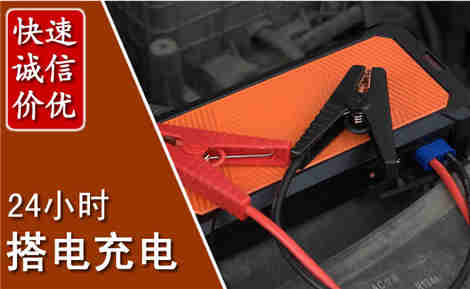 永嘉汽车搭电场景与案例