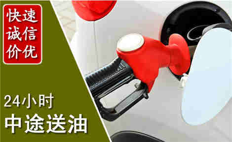 永嘉中途送油场景与案例