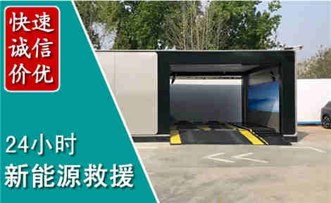 永嘉新能源汽车救援场景与案例