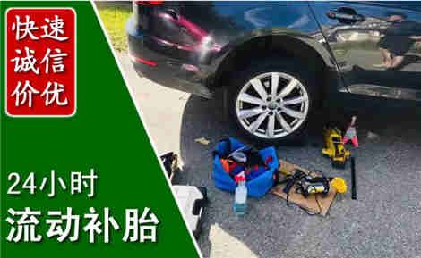 永嘉流动补胎场景与案例