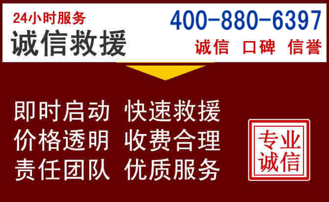 永嘉汽车救援 永嘉汽车救援