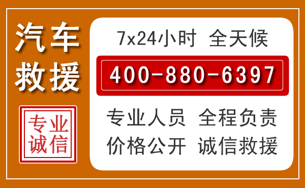 永嘉汽车救援电话 永嘉汽车救援电话.jpg
