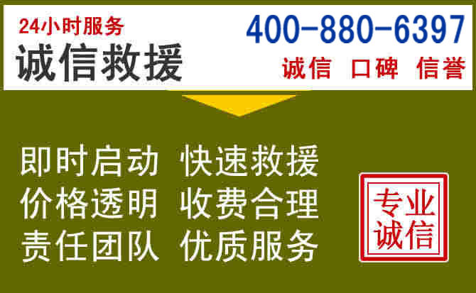 永嘉汽车救援电话 永嘉汽车救援电话