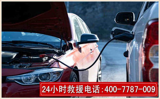永嘉汽车电瓶搭电救援电话 永嘉汽车电瓶搭电救援电话